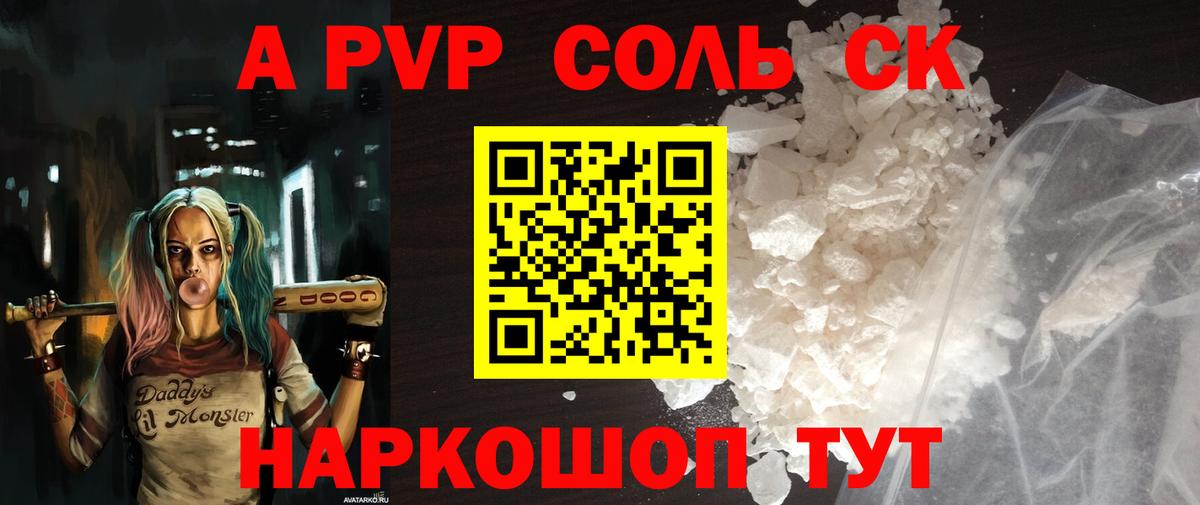 Alpha PVP СК  А ПВП СК  Вход с VPN  купить   A-PVP  Alpha PVP Crystall  Кстово 