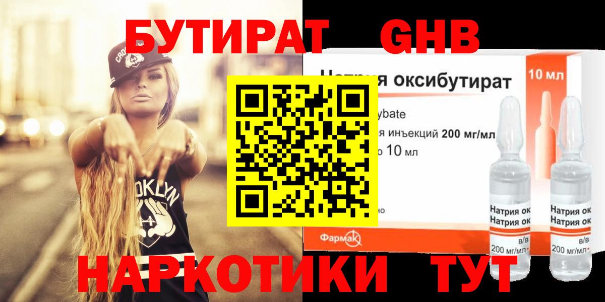Кстово  БУТИРАТ BDO  Бутират  Вход с VPN 