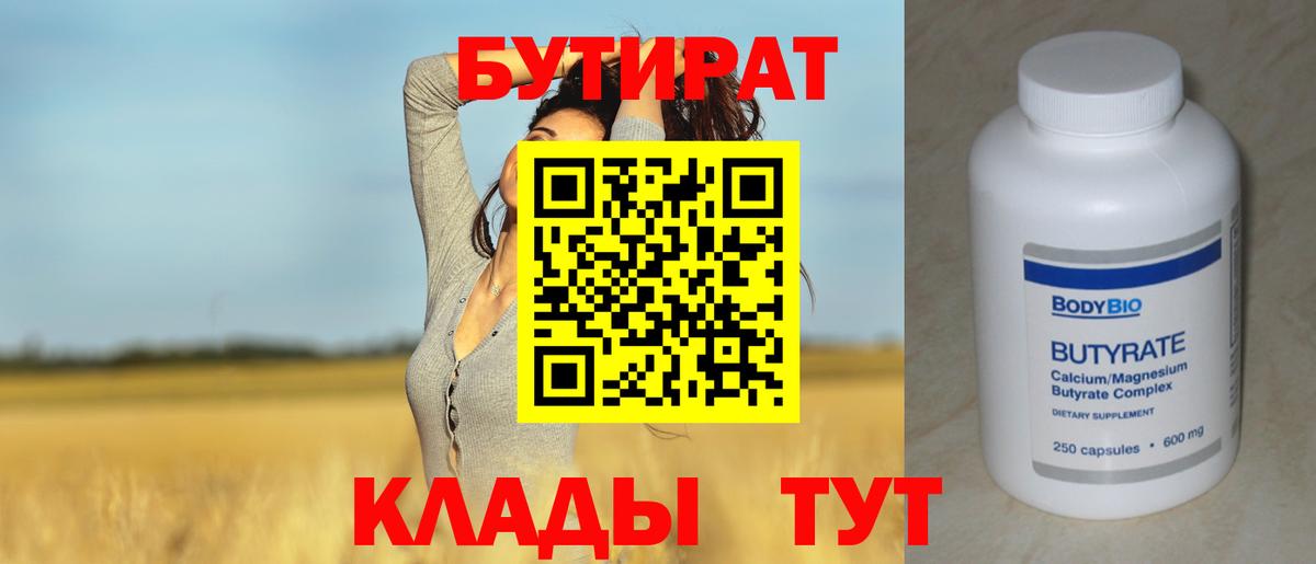 Бутират вода Кстово
