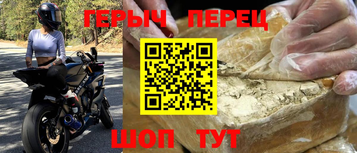 Героин хмурый Кстово