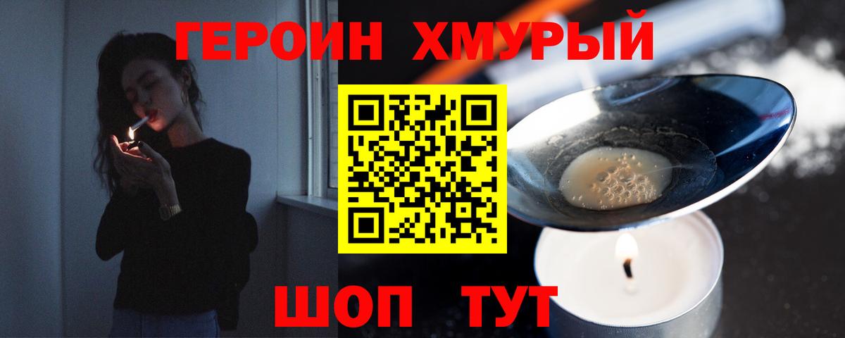 ГЕРОИН Heroin  Героин  Кстово  Вход с VPN 