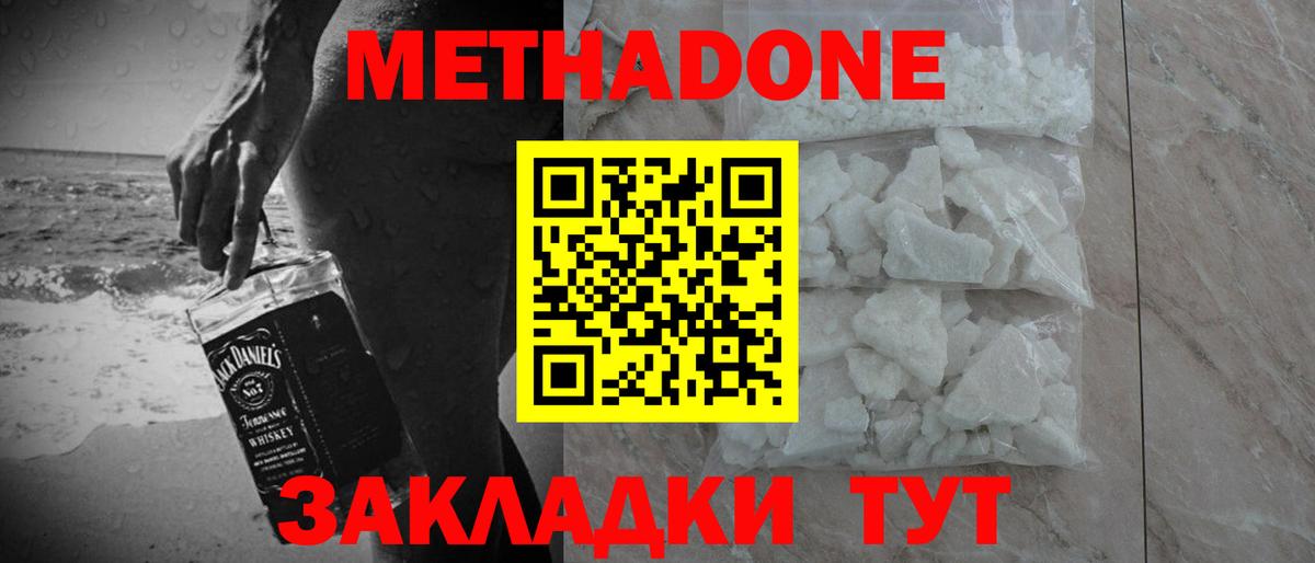 Метадон methadone  Вход с VPN  Кстово  МЕТАДОН белоснежный 