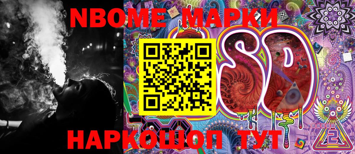 Марки N-bome 1,8мг  наркотики  Кстово  Вход с VPN  Марки N-bome 